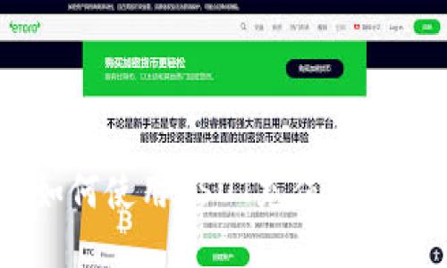 TPWallet如何使用USDT充值BNB的完整指南