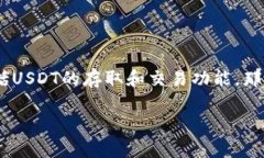 目前，Tokenim作为一个区块