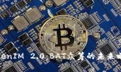 TokenIM 2.0：BAT众筹的未来之