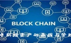 tpwallet中新增资产的原因与