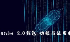 Tokenim 2.0钱包：功能与使用