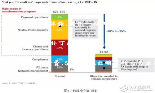 不仅是小工具: TOKENIM 在苹果手中的应用科技

tokenim, 苹果, 数字货币, 区块链技术/guanjianci

Introduction to Tokenim and Its Importance in the Apple Ecosystem
Tokenim 是一种基于区块链技术的数字货币管理工具，越来越多的用户开始意识到其在苹果设备（如 iPhone 和 iPad）上的重要性。随着数字货币的普及，Tokenim 成为了一种方便、安全的管理工具，帮助用户在日常生活中更好地处理和投资数字资产。本文将深入探讨 Tokenim 在苹果生态系统中的应用、优势以及用户如何最大化利用这一工具。

Tokenim的基本功能和特点
Tokenim 提供了一系列功能，使得数字货币的管理和使用变得更加便捷。首先，它支持多种类型的数字货币，包括但不限于比特币、以太坊等主流币种。用户可以轻松地在平台上进行交易查看，了解自己资产的实时变动。

此外，Tokenim 的界面设计友好，适合各种技术水平的用户。即使是区块链新手，也能迅速上手，快速找到所需的功能。Tokenim 还具备安全性，采用多重加密技术保障用户资产安全。

Tokenim在苹果设备上的优势
使用苹果设备的用户可以充分利用 Tokenim 的特点。苹果设备一直以其出色的安全性和用户体验而闻名，Tokenim 则进一步加强这种体验。它通过 iCloud 实现信息的同步，确保用户在不同苹果设备上都能访问到最新的信息和资产状况。

此外，Tokenim 的移动支付功能与 Apple Pay 的无缝对接，极大地方便了用户在日常消费中使用数字货币。用户可以在支持的商家进行快速结账，增强了使用数字货币的普及度。

 Tokenim 账户的管理技巧
为了最大化地利用 Tokenim，用户应当采取一些管理技巧。首先，定期评估自己的资产组合是非常必要的。用户可以通过 Tokenim 提供的分析工具，了解自己投资的表现，寻找可能的投资机会或风险。

其次，用户可以设置价格提醒功能，及时跟踪那些关注的数字货币的市场变动。当价格达到预定水平，Tokenim 会即时通知用户，使其在合适的时机做出交易决策。

Tokenim针对不同用户的功能需求
Tokenim 充分考虑了不同用户群体的需求，无论是普通投资者还是专业交易员，都能在这个平台上找到适合自己的功能。对于普通用户来说，Tokenim 的简易操作和清晰界面能够帮助他们更轻松地参与到数字货币的世界中。

而对于专业用户，Tokenim 提供了图表工具和高级分析功能。这些功能能够帮助他们进行更加复杂的交易，挖掘更多潜在的收益机会。

用户常见问题解答

1. Tokenim 是什么，如何使用？
Tokenim 是一个数字资产管理工具，旨在帮助用户方便地管理和交易其数字货币资产。用户只需下载并安装应用，注册账户后便能开始使用。在应用内，用户可以添加各种数字货币，查看市场行情，并进行安全交易。

2. Tokenim 和其他钱包应用的区别在哪里？
Tokenim 相较于其他钱包应用，最大的不同在于其整合了多种功能于一体，包括资产管理、市场分析、实时交易等。许多钱包应用功能单一，而 Tokenim 更加注重用户体验，提供一站式解决方案。

3. Tokenim 是否安全？
Tokenim 在安全性上做了许多努力，使用了先进的加密技术，保证用户数据和资产的安全。此外，它也提供双重认证功能，用户可选择开启以增加安全层级。定期更新和补丁程序也是其维护安全的重要措施。

4. 如何在 Tokenim 上进行交易？
在 Tokenim 上进行交易非常简单，用户只需在应用内选择想要买入或卖出的数字货币，输入交易数量后即可下单。系统会实时显示当前市场价格以及可能产生的手续费，使用户做出明智的交易决策。

Conclusion: Tokenim 助力数字资产的未来
随着数字资产领域的不断发展，Tokenim 将继续适应市场变化，推出符合用户需求的新功能。对于苹果设备用户来说，Tokenim 不仅仅是一个数字货币管理工具，而是连接数字经济和个人财务的桥梁。未来，Tokenim 将有望在全球范围内推广，成为更多用户管理数字资产的首选工具。