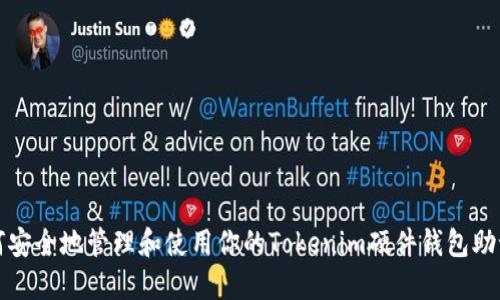 如何安全地管理和使用你的Tokenim硬件钱包助记词