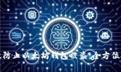 如何有效防止以太坊钱包
