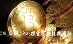 TokenIM 2.0 IPD：探索区块链