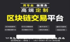 TP钱包中以太坊如何发信息