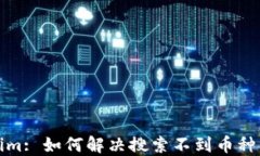 Tokenim: 如何解决搜索不到