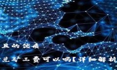 思考一个并且的优质TP钱包