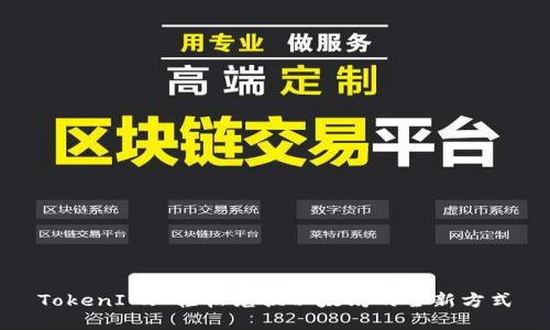 TokenIM: 轻松兑换以太坊的全新方式