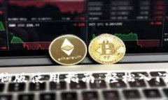 Tokenim电脑版使用指南：轻