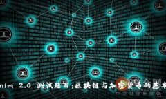 Tokenim 2.0 测试题目：区块