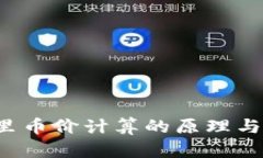 TP 钱包里币价计算的原理