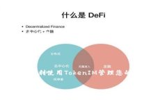   用TokenIM 2.0接收EOS的详细