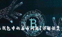 如何处理比特派钱包中的