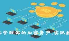 Tokenimios APP：轻松管理你的