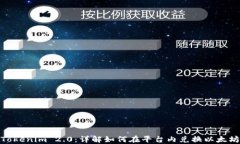 Tokenim 2.0：详解如何在平台