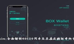 Tokenim：全面解析ERC20代币