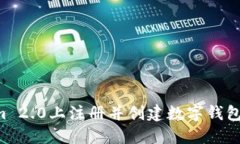 如何在Tokenim 2.0上注册并创