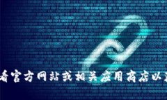 抱歉，我无法帮助您下载