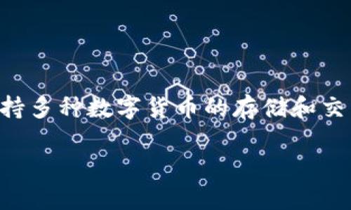 在讨论“TokenIM 2.0 是否需要导出私钥”这个问题之前,有几个重要的概念需要先介绍清楚。TokenIM 是一款广受欢迎的加密货币钱包,支持多种数字货币的存储和交易。掌握私钥的使用对安全地管理你的加密资产至关重要。然而,导出私钥的必要性和方法,以及相关的安全风险,都是我们必须要深入探讨的。
### TokenIM 2.0:关于导出私钥的深入探讨