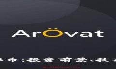 深入理解Bee虚拟币：投资