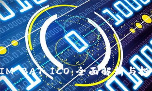 TokenIM BAT ICO：全面解析与投资指南