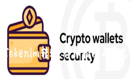 如何进行Tokenim转账：详细指南与常见问题解答