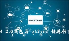 如何利用TokenIM 2.0钱包与