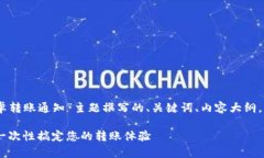 下面是我为“tokenim 安卓转