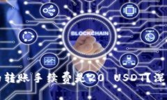 为什么小金库钱包的转账