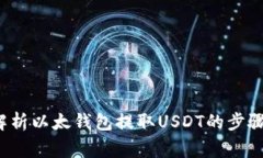 优质 全面解析以太钱包提