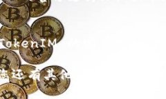 要找到 TokenIM 2.0 的密钥，