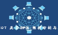 出售 USDT 是否犯法：法律