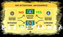 区块链新钱包交易：你不可不知的五大优势与技