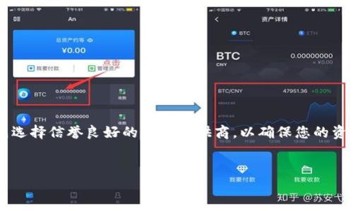 要将USDT（Tether）转换为现金，有几种常用的方法，每种方法都有其优缺点。下面就来详细探讨一下这些方式。

1. 通过交易所提现

最常见的方法是通过加密货币交易所。这些交易所通常允许用户将USDT转换为法定货币，比如美元、人民币等。以美国的某些主要交易所为例，用户可以按照以下步骤进行操作：

ol
    li注册并验证账户：选择一个支持USDT的交易所，比如Coinbase、Binance等，按照要求注册并完成身份验证。/li
    li将USDT存入账户：在您的交易所账户中生成一个USDT地址，向该地址发送您的USDT。/li
    li进行交易：在交易所内，将USDT卖出以兑换成法定货币。/li
    li提现：将兑换后的法定货币提现到您的银行账户。根据银行和交易所的不同，这可能需要几天的时间。/li
/ol

优点：这是转换USDT为现金的一种直接而有效的方式。

缺点：交易所可能会收取手续费，而且不易找到审核轻松的交易所，特别是在一些国家或地区，监管政策会影响交易所的运作。

2. 使用P2P交易平台

另一种方式是使用P2P（点对点）交易平台，如LocalBitcoins或Paxful，这些平台使用户能够直接与其他人进行交易。

ol
    li注册账号：在所选的P2P交易平台上创建账户。/li
    li选择交易方式：创建一个出售USDT的买卖信息，设定价格和交易方式（如银行转账、支付宝等）。/li
    li完成交易：找到买家后，按照平台的指引完成交易。这些平台通常会提供保证金服务，以避免诈骗。/li
/ol

优点：这种方式通常手续费用相对较低，且对个人用户的友好性较高。

缺点：可能会遇到不诚实的交易对手，且需要一定时间找到合适的买家。

3. 使用加密货币提款卡

近年来，随着加密货币的普及，一些公司开始发行加密货币提款卡，这些卡可以将USDT等加密货币直接转化为现金或在POS机上消费。主要步骤是：

ol
    li申请提款卡：选择一家支持USDT的加密货币卡公司，注册并申请卡片。/li
    li充值USDT：将您的USDT充值到这张卡上。/li
    li使用卡片：在商店或ATM机上消费或提款，了解是否有任何手续费或汇率问题。/li
/ol

优点：方便快捷，可以在全球范围内使用。

缺点：提款卡的发行成本和使用费用可能会比较高。

4. 在线电子钱包

还有一种选择是使用支持加密货币的在线电子钱包，例如PayPal、Skrill等。这些平台通常允许用户将加密货币转换为法定货币，并提供提现服务。

ol
    li注册并链接银行账户：在电子钱包平台注册并绑定您的银行账户。/li
    li出售USDT：在钱包平台上选择出售USDT，将其转换为法定货币。/li
    li提现：将法定货币提现到您的银行账户中。/li
/ol

优点：界面友好，适合初学者使用。

缺点：相比直接在交易所操作，费率可能会更高。

5. 携带现金交易

对于小额交易，您还可以选择直接与信任的朋友、同事或社交圈子中的人进行面对面的交易。通过将USDT转给他们，并接受现金作为交换。

优点：无中介费用，交易过程快速简便。

缺点：面临一定的信任风险，需要谨慎选择交易对象。

总结

总之，USDT转现金不是一件复杂的事情，但要选择最适合您需求的方法。无论你选择哪种方式，务必要做好审慎考虑，特别是在选择平台时，应优先选择信誉良好的服务提供商，以确保您的资金安全。希望以上的方法能对您有所帮助，让您顺利将USDT转换为现金！这一步，真的很重要，毕竟每一个数字背后，都是我们辛勤努力的结果……

USDT, 现金, 加密货币, P2P交易/guanjianci   
USDT转换现金的实用方法：从交易所到面对面交易，轻松实现资金流转