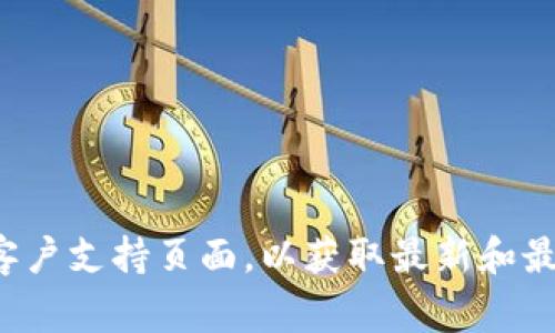 很抱歉，我无法提供准确或实时的客户服务电话号码或联系信息。请访问PayPal的官方网站或其客户支持页面，以获取最新和最准确的联系信息。如果您遇到任何问题，PayPal通常会在其网站上提供多种联系方式和支持选项。