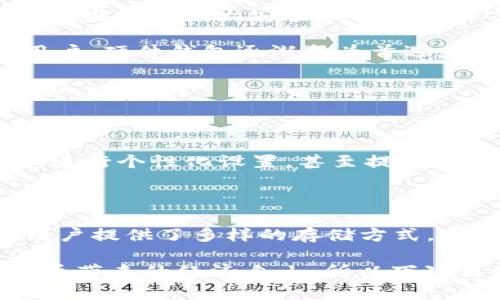 在2013年，比特币钱包的选择对于加密货币的用户来说至关重要。随着比特币的流行，越来越多的人开始关注如何安全、方便地存储他们的比特币。下面是一些在2013年广受欢迎的比特币钱包类型及其特点。

比特币钱包的种类

在2013年，比特币钱包主要分为几种类型：桌面钱包、网络钱包、手机钱包和硬件钱包。这些钱包各有优缺点，用户可以根据自己的需求选择合适的存储方式。

桌面钱包

桌面钱包是安装在个人电脑上的软件，用户需要将软件下载并安装。这种钱包的安全性较高，因为私钥直接保存在用户的设备上。2013年，一些知名的桌面钱包包括Bitcoin Core、Armory和Multibit。

ul
listrongBitcoin Core：/strong作为比特币的官方客户端，Bitcoin Core提供了强大的功能，但下载及同步整个区块链需要较长的时间。/li
listrongArmory：/strong这个钱包注重安全性，支持冷存储和分层地址。然而，其界面相对复杂，适合有一定技术基础的用户。/li
listrongMultibit：/strong相对简单易用的选择，更适合初学者，具有较快的启动时间。/li
/ul

网络钱包

网络钱包是通过浏览器访问的，用户可以随时随地进行比特币的存储和转账。2013年一些流行的网络钱包包括Blockchain.info和Coinbase。

ul
listrongBlockchain.info：/strong提供相对好的安全性和用户体验，但用户需注意私钥的管理。/li
listrongCoinbase：/strong不仅支持比特币存储，还可以通过购买和交易比特币，非常适合新手用户。/li
/ul

手机钱包

随着智能手机的普及，手机钱包也在2013年迅速崛起。用户可以随时随地通过手机进行交易。一些受欢迎的手机钱包包括Mycelium和Breadwallet。

ul
listrongMycelium：/strong一个功能强大的比特币手机钱包，支持硬件钱包集成和交易历史记录，非常适合经常交易的用户。/li
listrongBreadwallet：/strong它以其简单的用户界面而闻名，非常适合刚入门的比特币用户。/li
/ul

硬件钱包

虽然在2013年，硬件钱包尚未像现在这样流行，但这类钱包提供的安全性确实无与伦比。用户可以将比特币存储在离线设备中，避免被网络攻击。2013年底，Trezor和Ledger的早期版本已经开始进入市场。

用户选择钱包时的考虑因素

在选择比特币钱包时，用户需要考虑几个重要因素：

ul
listrong安全性：/strong钱包的安全性是首要考虑因素，尤其是如果你打算存储大量的比特币。建议选择那些提供两步验证和私钥管理功能的钱包。/li
listrong易用性：/strong用户体验也很重要，特别是对初学者来说。一个简单易用的钱包能够大大降低使用门槛。/li
listrong兼容性：/strong钱包是否支持其他加密货币？这是许多投资者关注的点，因为他们可能会进行多种数字资产的投资。/li
listrong社区支持：/strong一个活跃的社区意味着钱包会不断更新和改进，用户在遇到问题时也容易寻求帮助。/li
/ul

2013年的比特币市场与钱包的发展

2013年是比特币历史上的关键一年，其价格从年初的13美元飙升到年底的1200美元。这一飞跃吸引了大量投资者和科技爱好者的注意，进一步推动了比特币钱包的发展和创新。出现了很多钱包提供者，企图在这个新兴市场中占据一席之地。

此外，2013年也是比特币面临许多挑战的一年，包括交易所被黑客攻击、法规的不确定性等。这些问题促使用户更加重视比特币钱包的安全性，推动了硬件钱包等更安全存储方式的普及。

钱包安全性提升的趋势

随着使用比特币的人数不断增加，钱包的安全性逐渐成为焦点。2013年许多用户开始意识到，仅依靠网络钱包并不安全——这也促使了更多用户寻找那些提供强大安全协议的解决方案。

比如，在这个时候，不少钱包开始引入冷存储、分层地址等技术，以帮助用户更安全地存储他们的比特币。而对于那些出于投资目的持有大量比特币的用户，硬件钱包逐渐成为首选。

比特币钱包的未来展望

尽管2013年是比特币钱包的初步发展阶段，但它预示着未来巨大的潜力。随着技术的进步和人们对加密货币的理解加深，钱包的功能和安全性能不断提升。

现在，许多钱包不仅支持比特币，还支持多种其他加密货币，这种趋势在2013年已经初现端倪。未来，我们可能会看到更智能的钱包，能够根据用户需求进行个性化设置，甚至提供更多的金融服务。

结论

2013年的比特币钱包市场经历了快速的发展，用户的需求不断驱动着技术的进步。从桌面钱包到网络钱包，再到手机及硬件钱包，种类丰富的选择为用户提供了多样的存储方式。同样，随着区块链技术和加密货币本身的发展，我们有理由相信，自那时以来钱包的精准度、安全性和用户体验在不断提升，未来将会有更大空间和机会。

无论你是比特币的新手还是老手，了解如何选择合适的比特币钱包都是非常重要的。选择一个安全、易用且适合自身需求的钱包，才能更好地享受比特币带来的经济自由。所以下次再提到“你...选哪个钱包？”的时候，希望这篇文章能给你一些启示与帮助。
