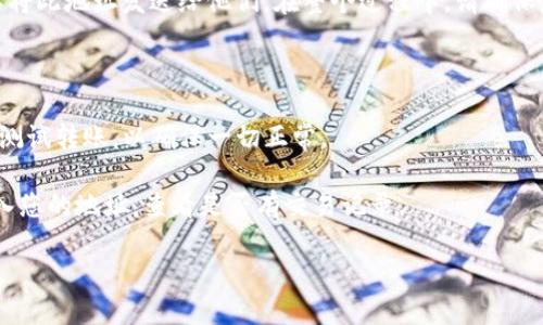 要查询USDT（Tether）的转入地址，您可以按照以下步骤进行操作：

### 1. 登录您的钱包或交易所账户

首先，您需要登录到您用来存储USDT的加密货币钱包或交易所账户。这可能是像Binance、Coinbase、Huobi等大型交易所，或者是一个软件钱包、硬件钱包。

### 2. 查找USDT资产

一旦登录，您需要找到您的USDT资产。大多数钱包和交易所都会在“资产”或“钱包”部分列出所有支持的加密货币。点击进入USDT的详细页面。

### 3. 获取转入地址

在USDT的详情页面，您通常会看到一个选项，可能是“充值”或“接收”。点击这个选项，系统将生成一个唯一的USDT转入地址。务必确认该地址是您的USDT地址，因为不同的网络（如Ethereum、Tron等）可能会有不同的地址格式。

### 4. 确认网络类型

在进行转账之前，请确认您要查询的转入地址所使用的网络类型。例如，USDT可以在多个区块链上发行（如Ethereum ERC-20、Tron TRC-20、Omni等），确保您使用正确的网络进行交易，因为不同网络的转账地址是不兼容的。

### 5. 记录并使用地址

一旦获得转入地址，确保将其准确复制并妥善保存。如果您是要让他人向您转入USDT，可以将此地址发送给他们。在整个过程中，请确保您不会泄露私钥或任何敏感信息。

### 额外提示

- **小额测试转账**：如果您是第一次收到USDT或对转账过程感到陌生，考虑先进行小额测试转账，以确保一切正常。
  
- **检查区块链确认**：如果您需要确认转账是否成功，可以在相应区块链的浏览器中输入您的地址，查看是否有交易记录。

希望这些步骤能帮助您顺利查询和使用USDT的转入地址！如果您有其他问题，请随时询问。