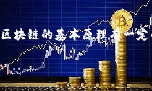 开发一个区块链钱包是一个多步骤的过程，涉及前端与后端的开发，同时也需要对区块链的基本原理有一定的理解。以下是一个详细的步骤指南，旨在帮助对区块链钱包开发有兴趣的开发者。

### 开发区块链钱包的终极指南：从零到一，打造你的数字财富保管箱