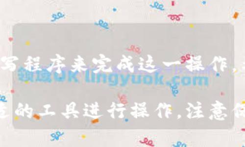 要查询以太坊钱包的余额及其包含的币种，您可以通过几种方式进行操作。以下是一些主要步骤和建议的方法。虽然我无法提供实时数据，但这会帮助您了解如何自行执行查询。

### 1. 使用区块链浏览器

区块链浏览器的选择
区块链浏览器是最常用的工具之一，可以方便地查看以太坊钱包的余额和交易记录。常用的以太坊区块链浏览器有：
ul
    liEtherScan/li
    liETHplorer/li
    liBlockchair/li
/ul

如何使用区块链浏览器查询余额
以下是使用 EtherScan 查询以太坊地址余额的步骤：
ol
    li访问 a href=