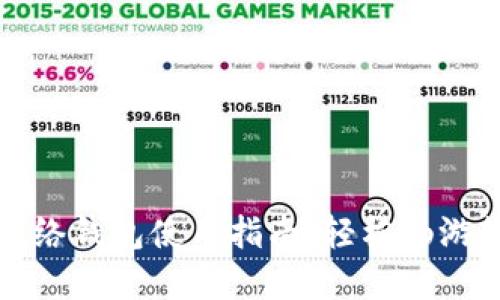 比特币闪电网络钱包使用指南：轻松畅游数字货币世界