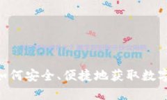 不实名买USDT：如何安全、便捷地获取数字货币的