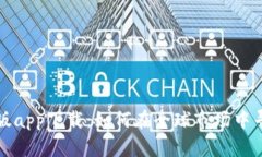 比特儿交易所海外版app下载：如何在全球市场中