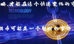   USDT暂停提币：投资者该如何应对？/   guanjianc