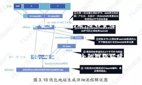 将虚拟币存放在钱包中是否收费，取决于多个因素，包括所使用的钱包类型、交易网络的状态以及具体的虚拟币种类。让我们对这个问题进行详细分析。

### 虚拟币钱包的类型

#### 热钱包 vs. 冷钱包

- **热钱包**：这些钱包通过互联网连接，使用户能随时快速访问其虚拟币。常见的热钱包包括在线平台、移动应用和桌面应用。部分热钱包可能会收取存款或提取费用，但许多钱包平台不收取直接存放的费用。
  
- **冷钱包**：这些钱包不连接互联网，如硬件钱包或纸钱包，通常是将虚拟币离线存储。使用时通常没有额外费用，但购买冷钱包设备本身可能会需要一次性支出。

### 存放虚拟币的费用

#### 转账费用

当你把虚拟币从交易所转移到个人钱包时，通常会涉及到网络转账费用。这是因为每个交易在区块链上需要确认，并且矿工会因处理这些交易而收取费用。这些费用会随网络的拥堵程度变化，有时可能非常高，有时又可以忽略不计。

例如：

- **比特币**的转账费用会根据当前网络的交易量而变化。在高峰时段，费用可能较高；而在正常时段，费用会减少。
- **以太坊**的Gas费用也是类似的，尤其是在网络拥堵时，费用飙升。

### 选择钱包的建议

选择合适的虚拟币钱包是关键，以下是一些考虑因素：

1. **安全性**：确保选择信誉良好的钱包，无论是热钱包还是冷钱包，安全性是首要考虑的。
2. **易用性**：用户界面的友好程度。对于技术水平较低的用户，选择容易操作的钱包会更加合适。
3. **费用**：了解使用该钱包是否有隐性费用或额外的服务费用。尤其是在选择热钱包时，确保清楚转账费用的明细。

### 存放虚拟币的安全性

无论是热钱包还是冷钱包，安全始终是存放虚拟币时最重要的考虑因素。

#### 热钱包的风险

热钱包在互联网上运行，可能面临黑客攻击、恶意软件以及网络钓鱼等风险。因此，用户在使用热钱包时要确保启用双因素身份验证（2FA）和其他安全措施。在选择热钱包服务时，建议研究服务提供商的安全历史记录。

#### 冷钱包的优势

冷钱包，例如硬件钱包，通常更加安全，因为它们不直接连接互联网。硬件钱包生成私钥并在设备内部储存，而不是在网络上存储。尽管如此，用户仍然需要对设备进行物理保护，防止盗窃和遗失。

### 常见的误解

- **存放虚拟币是不收费的**：这是一个误解。虽然钱包本身可能不收取直接费用，但转移资产时，交易所通常会收取手续费，以及区块链网络的转账费用。
  
- **所有虚拟币钱包都一样**：不同的钱包之间的功能、费用、安全性等都各不相同。选择之前需要做足功课。

### 小结

总的来说，将虚拟币放进钱包中并不直接涉及费用，但在创建、转移及交易时，用户需要留意不同的费用和安全性的问题。选择合适的钱包，以及了解相关的费用结构，将有助于你的数字资产获得更好的保护。

#### 建议

在存放虚拟币时，建议定期检查市场情况和网络状态，以调整转账策略和选择合适的钱包。同时，保持警惕，确保使用安全的网络环境进行交易，这样才能更好地管理和保护你的数字资产。

如有需要，欢迎继续提问！