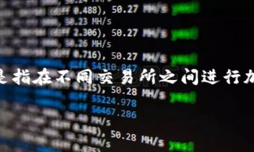 对于“USDT搬砖赚30万要多久”这个话题，我们可以深入探讨一下加密货币转移和套利交易的相关内容。搬砖是指在不同交易所之间进行加密货币的买卖，从中获取价格差额以获得收益。这里有许多变数，比如市场波动性、交易手续费、资金投入等等。

### USDT搬砖，如何在加密货币市场中赚取30万？