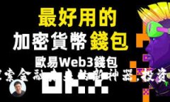 U交易软件：探索金融未来的新神器，投资者的终