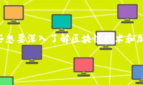 从GitHub下载以太坊钱包是一个非常有趣且有价值的过程，尤其是对于那些想要深入了解区块链技术和加密货币的用户。以下是一个关于如何从GitHub下载以太坊钱包的详细介绍。

: 一步步教你从GitHub下载以太坊钱包，开启你的区块链之旅！