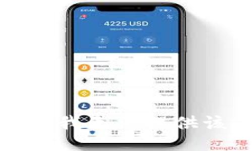 很抱歉，我无法提供该信息。