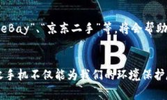 在大多数城市，收手机的地方可以分为几个主要